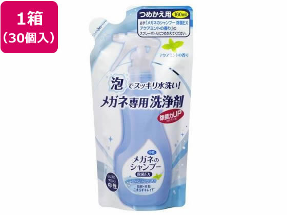 【ポイント2倍★22日20:00〜27日9:59迄】【メーカー直送】ソフト99 メガネのシャンプー 
