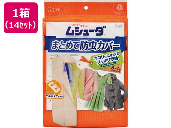 【レビュー投稿で100円OFFクーポン】【メーカー直送】エステー ムシューダ まとめて防虫カバー×14セット【代引不可】まとめ買い 箱買い 買いだめ 買い置き ...