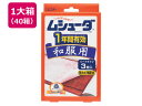 【レビュー投稿で100円OFFクーポン】【メーカー直送】エステー ムシューダ1年間有効 和服用 3枚入×40箱【代引不可】 ムシューダ 防虫剤 殺虫