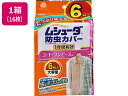 【店内全品ポイント2倍★16日9:59迄】 【メーカー直送】ムシューダ 防虫カバー 1年間有効 コート・ワンピース用 6枚入x16枚【代引不可】 ムシューダ 防...