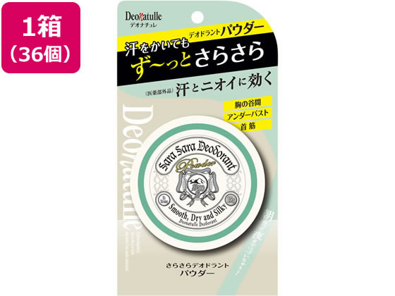 楽天ココデカウ【メーカー直送】シービック デオナチュレ さらさらデオドラントパウダー 15G×36個【代引不可】 制汗剤 デオドラント エチケットケア スキンケア