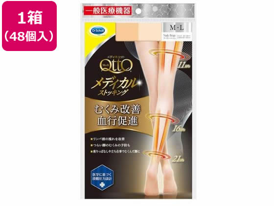 【レビュー投稿で100円OFFクーポン】【メーカー直送】メディキュット ストッキング ヌーディーベージュ M-L 48個【代引不可】靴下 ストッキング 下着 アンダーウェア