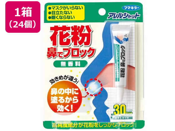 【メーカー直送】フマキラー 花粉鼻でブロックチューブ入り30日分×24個【代引不可】 鼻 のど対策 
