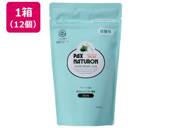 【メーカー直送】太陽油脂 パックス ナチュロン リンス 替 500ML×12個【代引不可】 リンス コンディショナー シャンプー リンス お風呂 ヘアケア