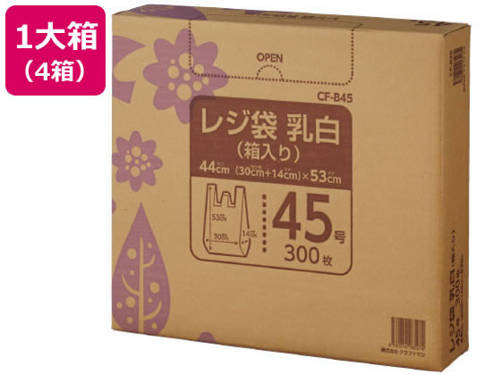 【レビュー投稿で100円OFFクーポン】【メーカー直送】レジ袋 乳白 箱入 45号(530x300x140mm) 300枚×4箱【代引不可】レジ袋 乳白色