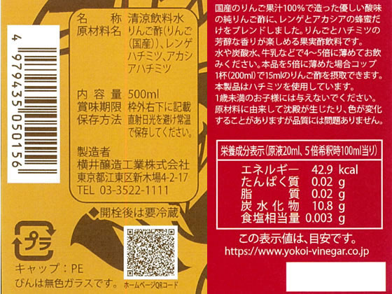 【マラソン限定★ポイント2倍＆2,000円クーポン】横井醸造工業 ハチミツりんご酢 健康補助食品 健康ドリンク 栄養補助食品 栄養ドリンク 健康食品 cocodecow-10685791 ココデカウ サンプル画像2