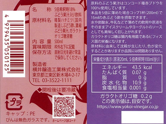 【マラソン限定★ポイント2倍】横井醸造工業 ハチミツ赤ぶどう酢 健康補助食品 健康ドリンク 栄養補助食品 栄養ドリンク 健康食品 cocodecow-10685792 ココデカウ サンプル画像2