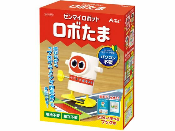 【ブラックフライデー限定★27日9:59迄店内ポイント2倍】【お取り寄せ】アーテック ゼンマイロボット ロボたま 7199 プログラミング教材 研究 観察 プロ...