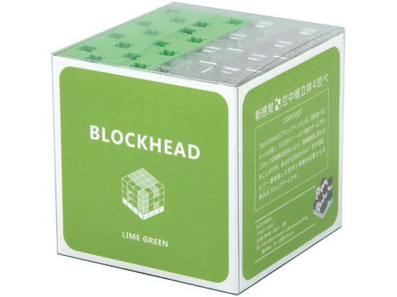 アーテック BLOCKHEAD LIMEGREEN 76772 知育教育 教材 学童用品