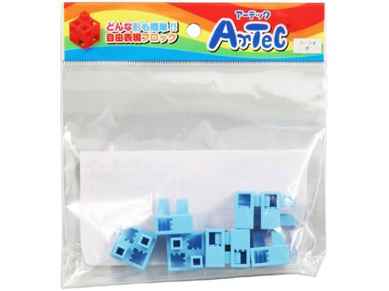 【ブラックフライデー限定★27日9:59迄店内ポイント2倍】【お取り寄せ】アーテック Artecブロック ハーフB 8P 水 77779 知育教育 教材 学童