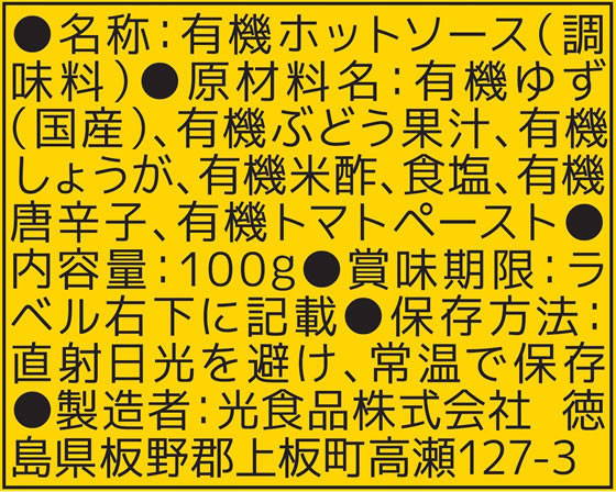 【マラソン限定★ポイント2倍＆2,000円クーポン】光食品 有機ジンジャーHOTソース ...