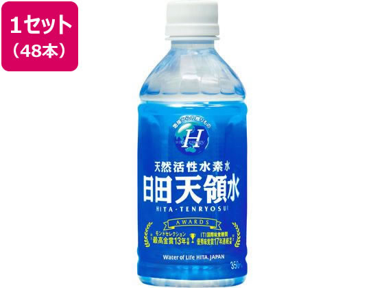 【ブラックフライデー限定★27日9:59迄店内ポイント2倍】送料無料 日田天領水 350ml 24本×2箱 天然活性水素水 シリカ ミネラルウォーター 軟水 水...