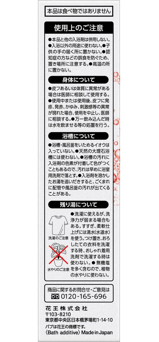 【レビュー投稿で100円OFFクーポン】 KAO バブ モンスターバブル スッキリFREE 6錠...
