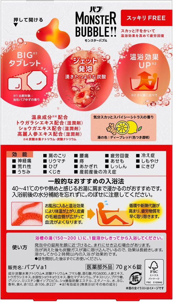 【レビュー投稿で100円OFFクーポン】 KAO バブ モンスターバブル スッキリFREE 6錠...