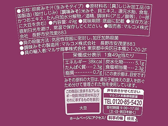 マルコメ カップ 料亭の味 しじみ 1食 味噌汁 おみそ汁 スープ インスタント食品 レトルト食品 2