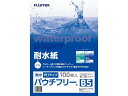 【メーカー直送】フジテックス 耐水紙パウチフリー PET120μ B5 100枚 1297032052【代引不可】 レーザー用紙 レーザープリンタ用紙