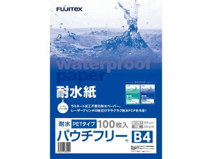 【レビュー投稿で100円OFFクーポン】【メーカー直送】フジテックス 耐水紙パウチフリー PET200μ B4 100枚 1297032057【代引不可】レーザー用紙 レーザープリンタ用紙