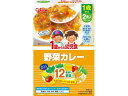 【レビュー投稿で100円OFFクーポン】【お取り寄せ】江崎グリコ 1歳からの幼児食 野菜カレー 170g(85gX2) フード ドリンク ベビーケア