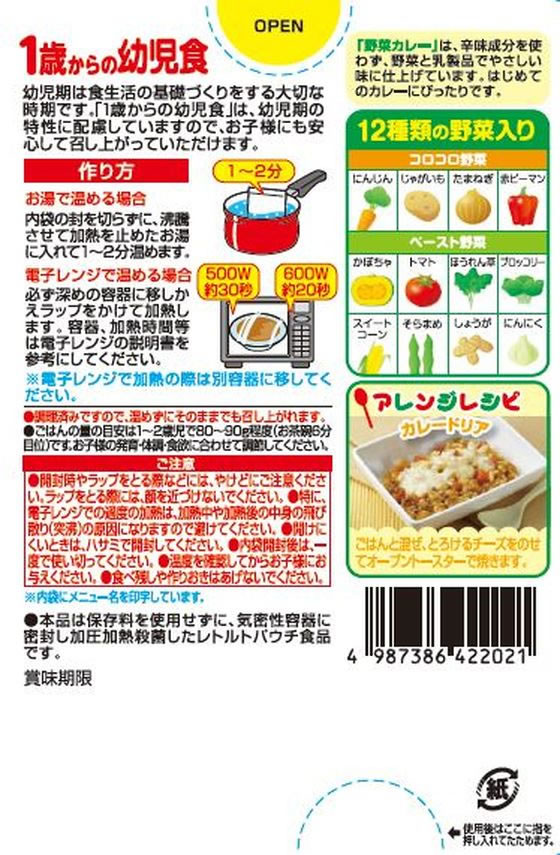 【マラソン限定★2,000円クーポン＆ポイント2倍】【お取り寄せ】江崎グリコ 1歳からの幼児食 野菜カレー 170g(85gX2) フード ドリンク ベビーケア 2