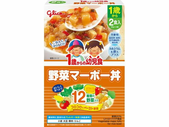 楽天ココデカウ【お取り寄せ】江崎グリコ 1歳からの幼児食 野菜マーボー丼 170g（85gX2） フード ドリンク ベビーケア