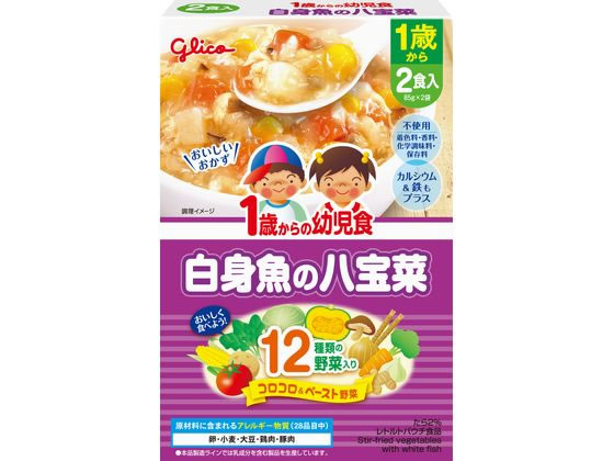 【お取り寄せ】江崎グリコ 1歳からの幼児食 白身魚の八宝菜 85gX2 フード ドリンク ベビーケア