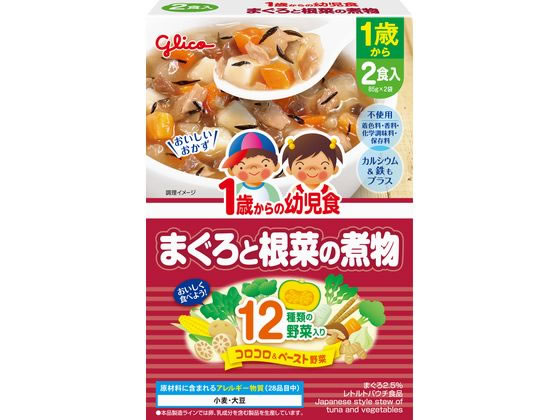 楽天ココデカウ【お取り寄せ】江崎グリコ 1歳からの幼児食 まぐろと根菜の煮物 85gX2