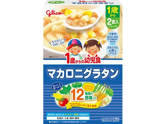 楽天ココデカウ【お取り寄せ】江崎グリコ 1歳からの幼児食 マカロニグラタン110gX2