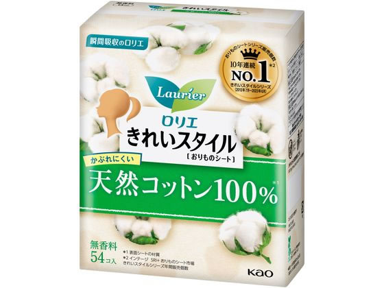 【店内全品ポイント2倍★28日9:59迄】KAO ロリエ きれいスタイル 天然コットン100%無香料 54個 ライナー 生理 メディカルのサムネイル