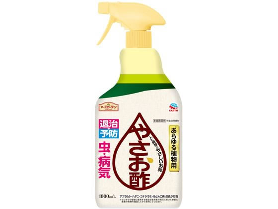 【お取り寄せ】アース製薬 アースガーデン やさお酢 1000mL 殺虫剤 避剤 除草剤 園芸 ガーデニング