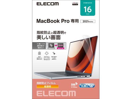 【お取り寄せ】エレコム 液晶保護フィルム MacBook Pro 16インチ EF-MBP1621FLTG OAフィルター モニター PC周辺機器
