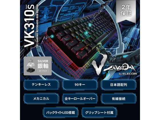 【レビュー投稿で100円OFFクーポン】【お取り寄せ】エレコム ゲーミングキーボード Vcustom 有線 TK-VK310SBK キーボード マウス 入力機器 パソコン 家電