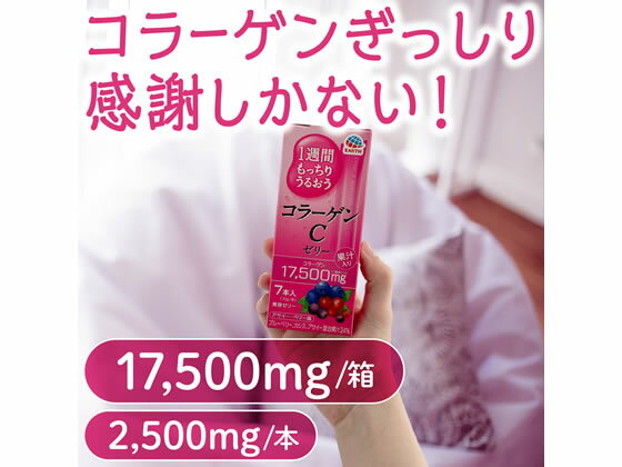 【マラソン限定★2,000円クーポン＆ポイント2倍】【お取り寄せ】アース製薬 1週間もっちりうるおうコラーゲンCゼリー 7本 バランス栄養食品 栄養補助食品 栄養ドリンク 健康食品 3