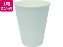 アートナップ エンボスカップ 250ml 白無地 50P 30パック 80180092 無地 紙コップ 使いきり食器 キッチン テーブル