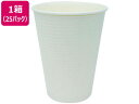 【ポイント2倍★19日20:00~26日1:59迄】送料無料【お取り寄せ】アートナップ エンボスカップ 340ml 白無地 50P 25パック 80180094 まとめ買い 箱買い 買いだめ 買い置き 業務用 無地 紙コップ 使いきり食器 キッチン テーブル