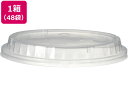 【レビュー投稿で100円OFFクーポン】送料無料【お取り寄せ】サンナップ フードボウルエンボス700・900ml共用フタ20個 48袋 まとめ買い 箱買い 買いだめ 買い置き 業務用 使いきり皿 テイクアウト 使いきり食器 キッチン テーブル