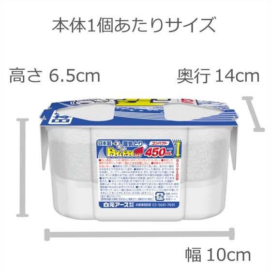 【レビュー投稿で100円OFFクーポン】白元アース ドライ&ドライUP コンパクト 450mL 3個パック 除湿剤 除湿 脱臭剤 殺虫 防虫剤 cocodecow-10702948 ココデカウ サンプル画像3