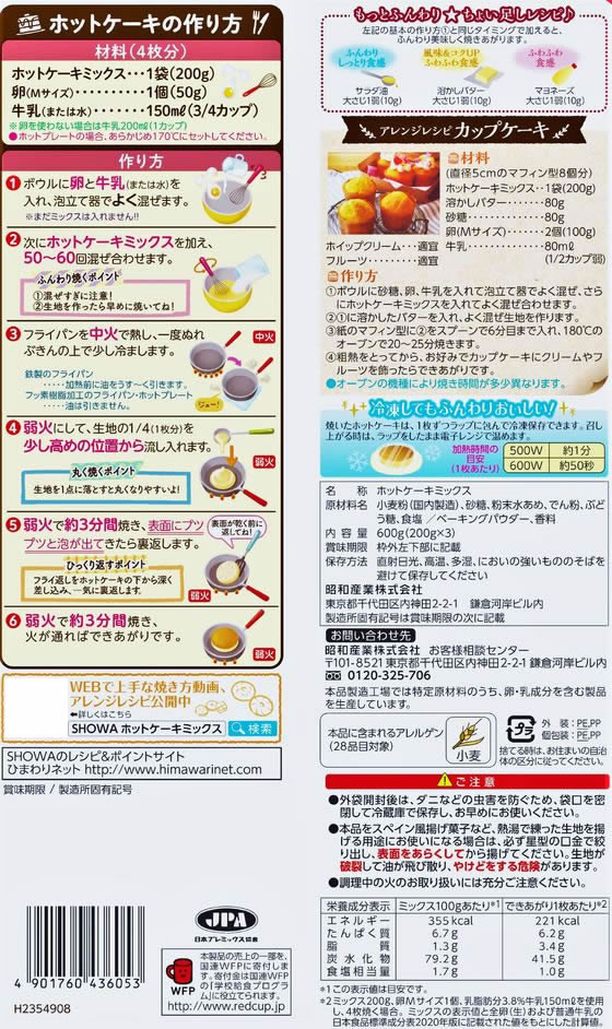 【マラソン限定★ポイント2倍】昭和産業 SHOWA ホットケーキミックス 200g×3袋 粉類 小麦粉 粉類 食材 食品 cocodecow-10704912 ココデカウ サンプル画像3