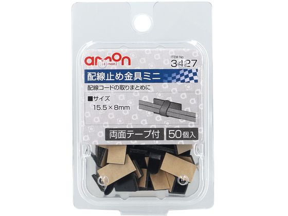 【マラソン限定★2000円クーポン＆ポイント2倍】【お取り寄せ】エーモン工業 配線止め金具ミニ 3427