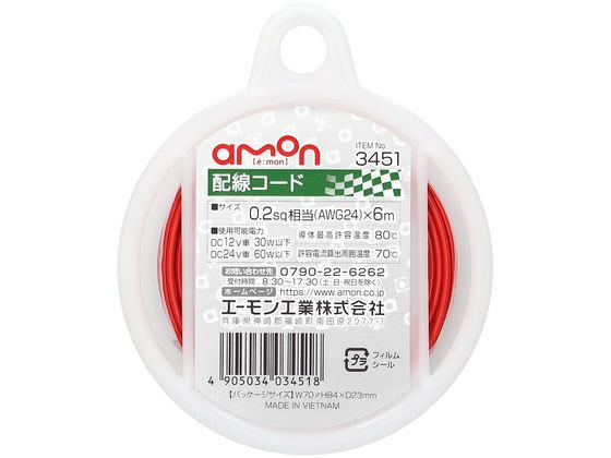 【お取り寄せ】エーモン工業 配線コード 3451 メンテナンス カー