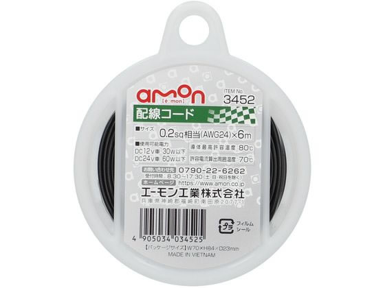 【お取り寄せ】エーモン工業 配線コード 3452 メンテナンス カー