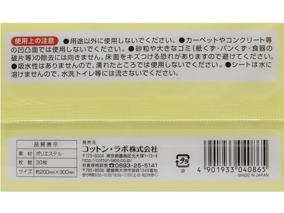 【マラソン限定★2,000円クーポン＆ポイント2倍】【お取り寄せ】コットン・ラボ とりかえシート 30枚 フローリングクリーナー本体 フローリングクリーナー 清掃