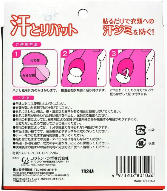 【お取り寄せ】コットン・ラボ 汗とりパット(ベージュ) 40枚 わき用 エチケットケア スキンケア 2