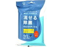 【マラソン限定クーポン★11日9:59迄ポイント2倍】コットン・ラボ 流せる除菌ウエットティシュ(無香料) 20枚 携帯用 持ち運び 使いきりタイプ ウェットティッシュ