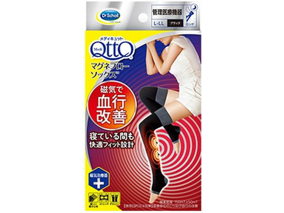 【お取り寄せ】レキットベンキーザー メディキュット マグネフローソックス ブラック ロング L-LL 女性用LLサイズ タイツ スパッツ 下着 アンダーウェア