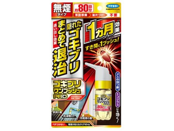 【レビュー投稿で100円OFFクーポン】フマキラー ゴキブリワンプッシュプロ 80回 スプレータイプ 殺虫剤 殺虫 防虫剤