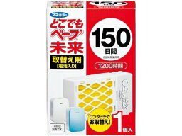 フマキラー どこでもベープ未来 150日替え1個入 置き型タイプ 殺虫剤 防虫剤 掃除 洗剤 清掃