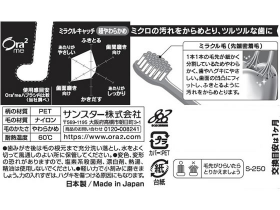 サンスター オーラツーミー ハブラシ ミラクルキャッチ 超やわらかめ 1本 歯ブラシ やわらかめ はみがき オーラルケア 3