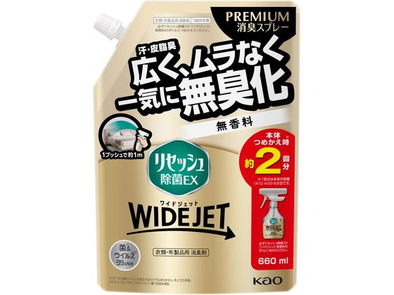 【商品説明】1プッシュで約1m広がるプレミアムスプレーだから、広範囲に均一にミストが広がります。布の奥まで浸透して、イヤなニオイを撃退。あとから付着する汗・皮脂臭の予防まで。99％除菌※・99％ウイルス除去※（※　すべての菌・ウイルスを除去するわけではありません。布上での効果。※エンベロープタイプのウイルス1種で効果を検証。）【仕様】●用途：衣類・布製品用消臭剤●仕様：つめかえ用●香り：無香料●液性：中性【備考】※メーカーの都合により、パッケージ・仕様等は予告なく変更になる場合がございます。【検索用キーワード】花王　KAO　かおう　カオウ　リセッシュ除菌EXワイドジェット無香料つめかえ用660ml　除菌用　室内用消臭スプレー　部屋用消臭スプレー　室内用消臭剤　部屋用消臭剤　布製品用消臭剤　詰替え　詰め替え　つめかえ　ツメカエ　詰換え　詰め換え　1パック　1個　無香料　ムコウリョウ　むこうりょう　無香　リセッシュ　除菌EX　ワイドジェット　汗　皮脂臭　無臭化　プレミアムスプレー　除菌　ウイルス除去　衣類　布製品　中性　消臭剤　芳香剤　消臭芳香剤　消臭芳香剤室内用　R0271E汗・皮脂臭を広く、ムラなく、一気に無臭化！