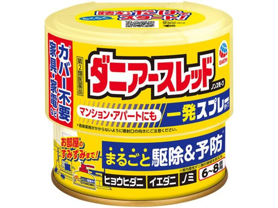 数量限定お一人様10個まで。【仕様】【リスク区分】第2類医薬品 【使用期限】使用期限まで5ヶ月以上あるものをお送りします。医薬品販売に関する記載事項（必須記載事項）は こちら【発売元、製造元、輸入元又は販売元】アース製薬株式会社〒101-0048　東京都千代田区神田司町2-12-1TEL（03）5207-6456【商品区分・生産国】第2類医薬品・日本【広告文責】フォーレスト株式会社0120-40-4016鈴木　ちはる（登録販売者）【商品説明】●アレルギーの原因となるダニやノミの卵から成虫までの全ての成育段階に優れた効果を発揮します。●じゅうたん、畳の奥まで効果が広がる。刺すダニにもよく効く。●屋内塵性ダニ類を駆除し、増殖を抑制します。●簡単、足で踏むだけ、ミクロの霧が部屋の隅々まで行き渡る。●煙も熱も出ず、いやなニオイも残さない。●1〜2時間部屋を閉め切るだけでお部屋の害虫を駆除。【効能・効果】屋内塵性ダニ類の増殖抑制及び駆除、イエダニ、ノミ、ハエ成虫、蚊成虫の駆除●内容量：1個（66．7mL）●6−8畳用◆購入時の注意事項◆本商品は医薬品となります。購入時には、使用上の注意をよく読み、内容をご確認の上、注文手続きをお願い致します。使用上、ご不明点がある場合は医師、薬剤師または登録販売者にご相談ください。「購入時の注意事項」に同意される方のみ購入してください。【検索用キーワード】アース製薬　あーす　EARTH　アースレッド　あーすれっど　ダニアースレッドノンスモーク霧タイプマンション・アパート用　全量噴射式殺虫剤　殺虫駆除剤　殺虫薬　くん煙剤　霧タイプ　ノンスモーク　ダニ用　黄色　1個　66．7mL　第二類医薬品　マンション　アパート　屋内塵性ダニ類の増殖抑制及び駆除　イエダニ　ノミ　ハエ成虫　蚊成虫の駆除　ダニ用　壁蝨　だに　蚤　蝿　はえ　4901080065919　earthspring04　R8964P足で踏むだけ1時間でOK！マンション・アパート用