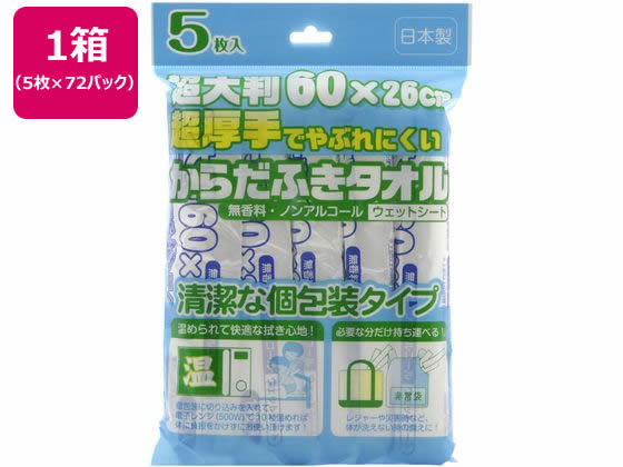 【商品説明】清潔な個包装タイプの商品です。包装袋に、少しだけ切り込みを入れて、電子レンジで温めれば、温かいタオルがわりになります。電子レンジでの温め目安（500W）　1〜2本／10秒　3〜4本／20秒。アルコール不使用・無香料・厚手のエンボス加工スポーツの後や、キャンプや登山などのアウトドアでも。介護時のからだ拭きとして。災害時、ケガや高熱など、体を洗えない時に。様々なシーンでご利用いただけます。【仕様】●サイズ：約600×260mm●成分：水、PG、ベンザルコニウムクロリド、ブチルカルバミン酸ヨウ化プロピニル●1パック（5枚）●日本製●注文単位：1箱（5枚×72パック）【備考】※メーカーの都合により、パッケージ・仕様等は予告なく変更になる場合がございます。【検索用キーワード】ストリックスデザイン　すとりっくすでざいん　STRIXDESIGN　からだふき　体吹き　たおる　タオル　超大判　超厚手　5枚　たおるうぇっと　TOWELWET　からだ拭き　体拭き　縦155×横30×高さ220mm　1箱　360枚　シロ　白　ホワイト　介護　医療　SK−028　SK028　4562100040288　極厚　超大判　タオル　温められる　温め　レンジ　5枚　5P　個包装　しっかり拭ける　お年寄り　ご年配　介護　介護用品　清拭・入浴用品　R1973E超大判　でやぶれにくい個包装のからだふきウエットシート